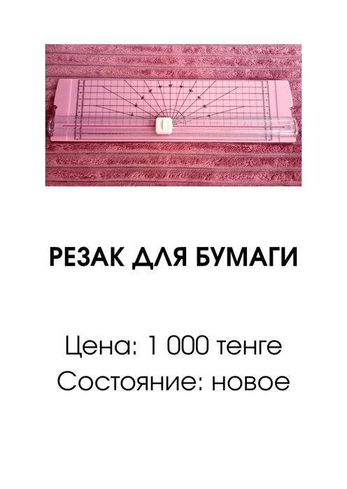 Все по 1 000 тенге