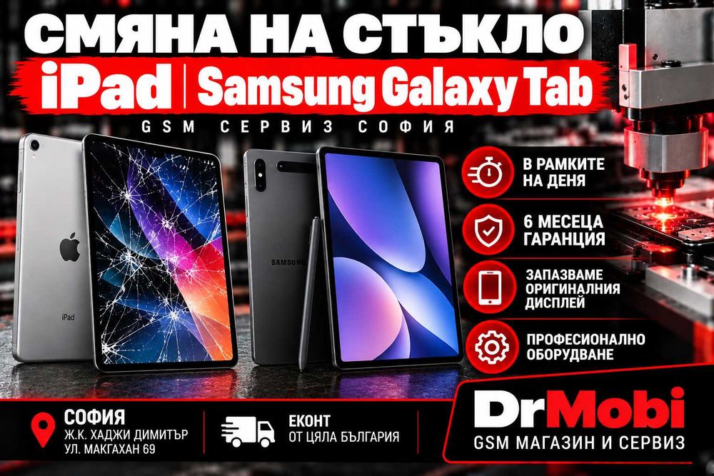 Смяна на стъкло iPad Samsung Galaxy Tab | Сервиз София