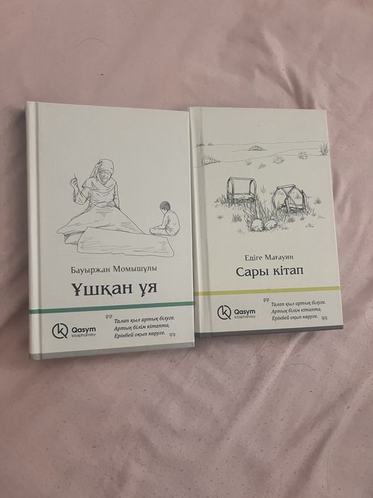 Қазақша кітаптар