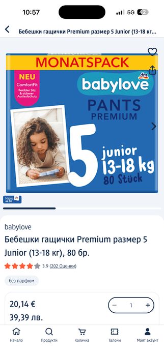 Памперс гащички на DM размер 5 13-18 кг.