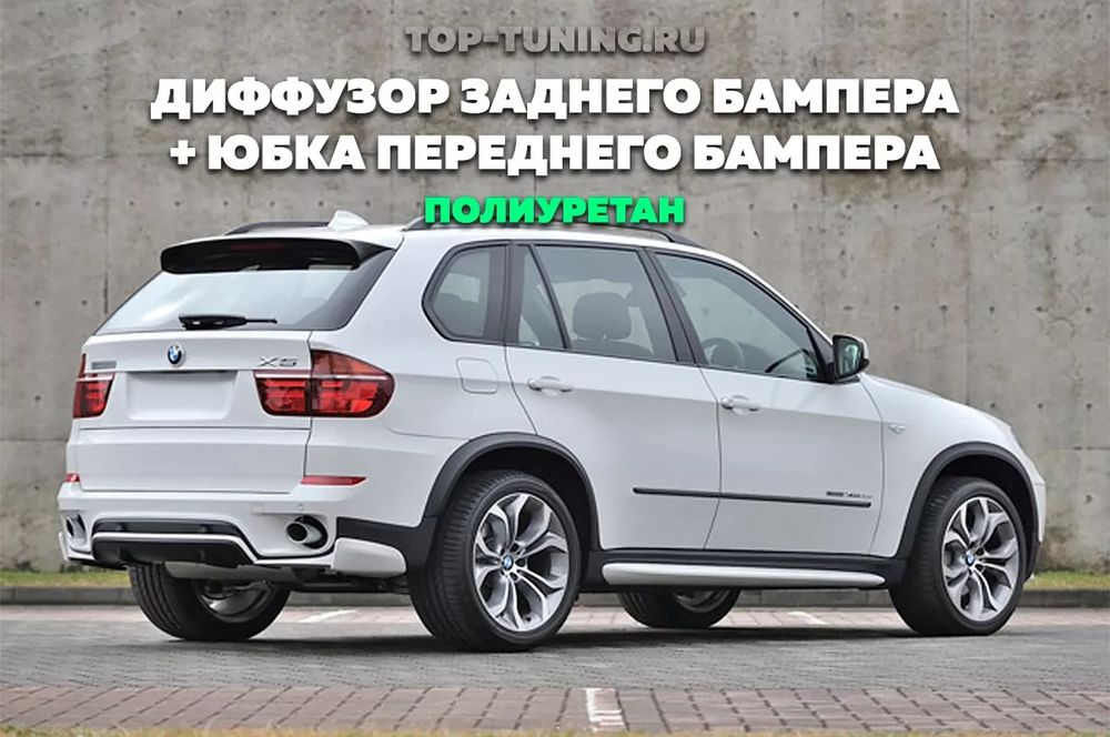 Губа диффузор BMW X5 E70 LCI рестайлинг