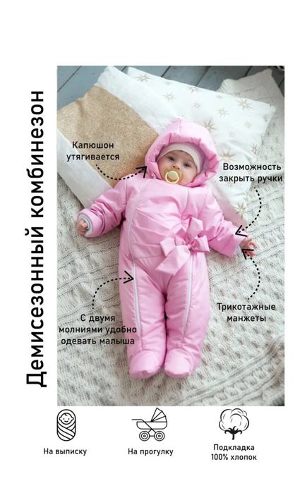 Комбинезон демисезонный для девочки 68 размер