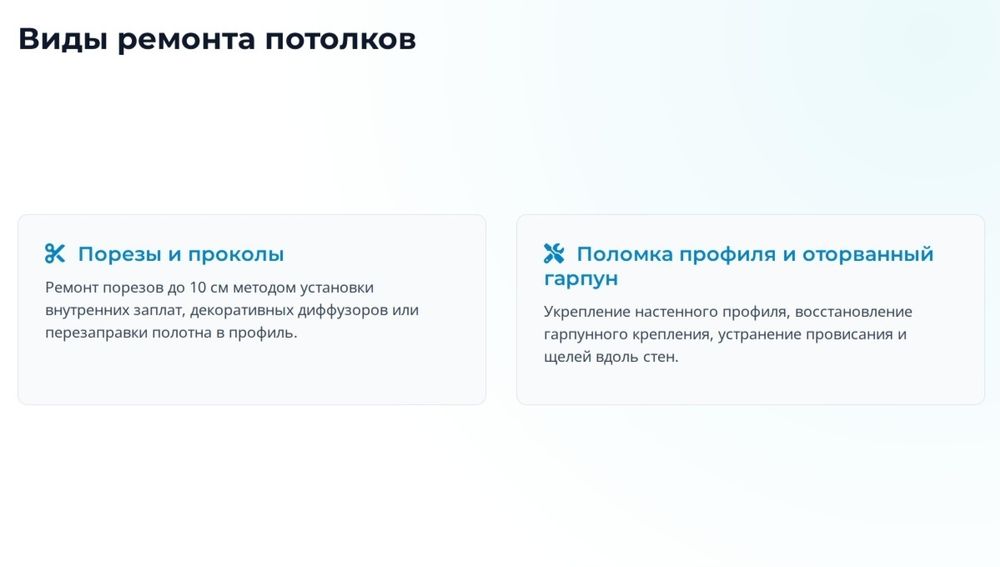 Ремонт натяжных потолков