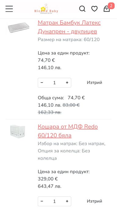 Бебешко  бяло легло