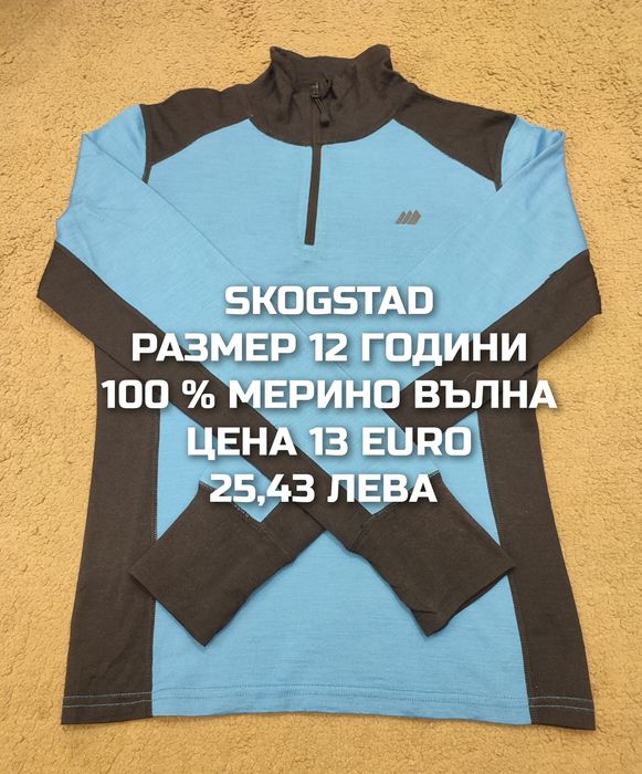 МЕРИНО вълна за деца 11,12 години
