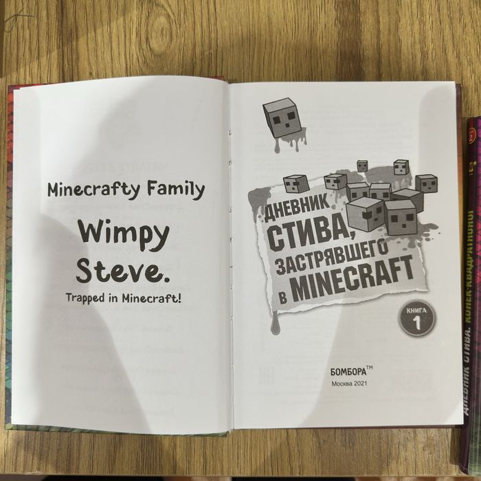 Книжки Minceaft для детей