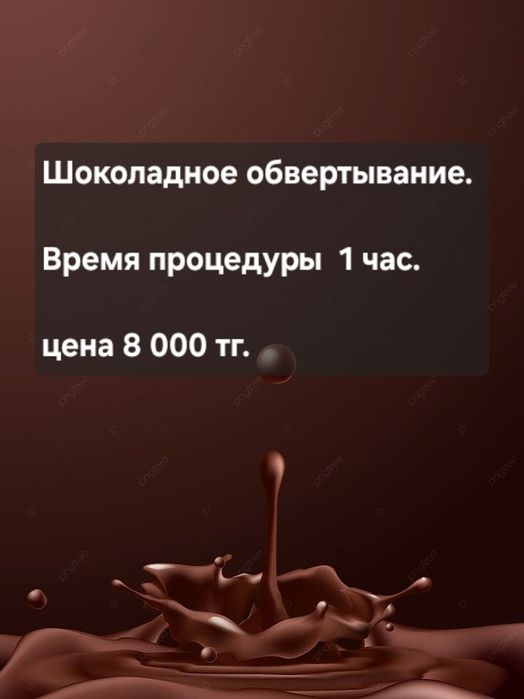 Мастер по мужскому шугарингу.