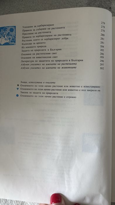 Запознаване с природата