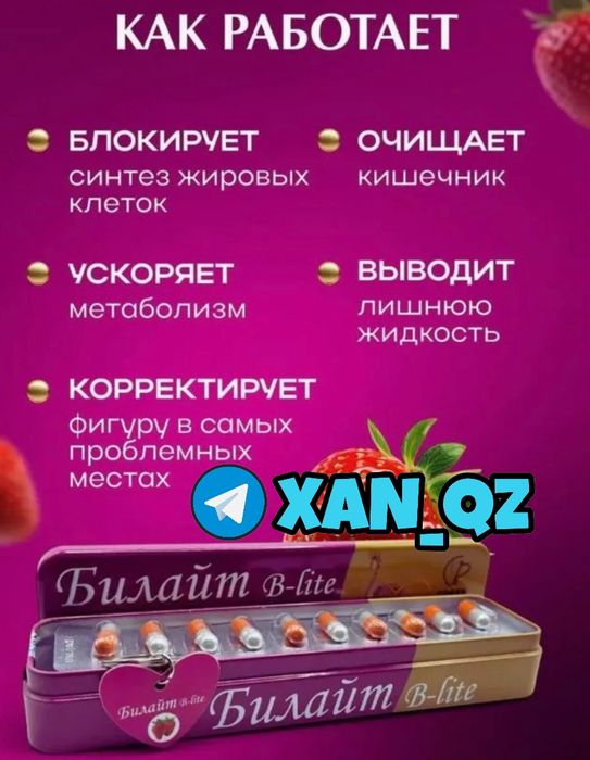 БИЛАЙТ усиленная формула оригинальный