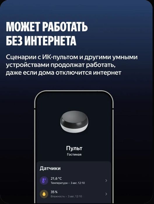 Яндекс ик- пульт со встроенным датчиком температуры и влажности