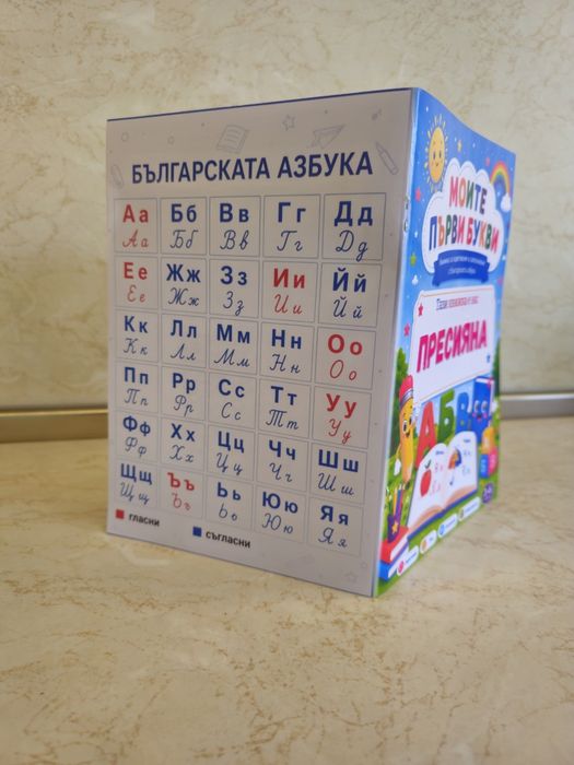 Персонализирана книжка за оцветяване с българската азбука