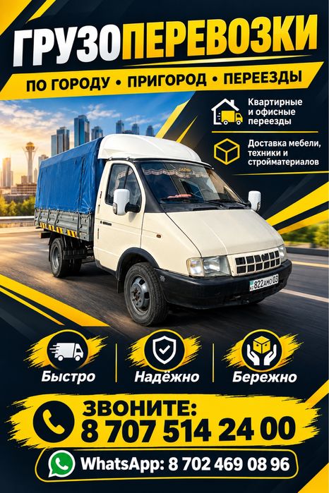 Грузоперевозки г. Кокшетау