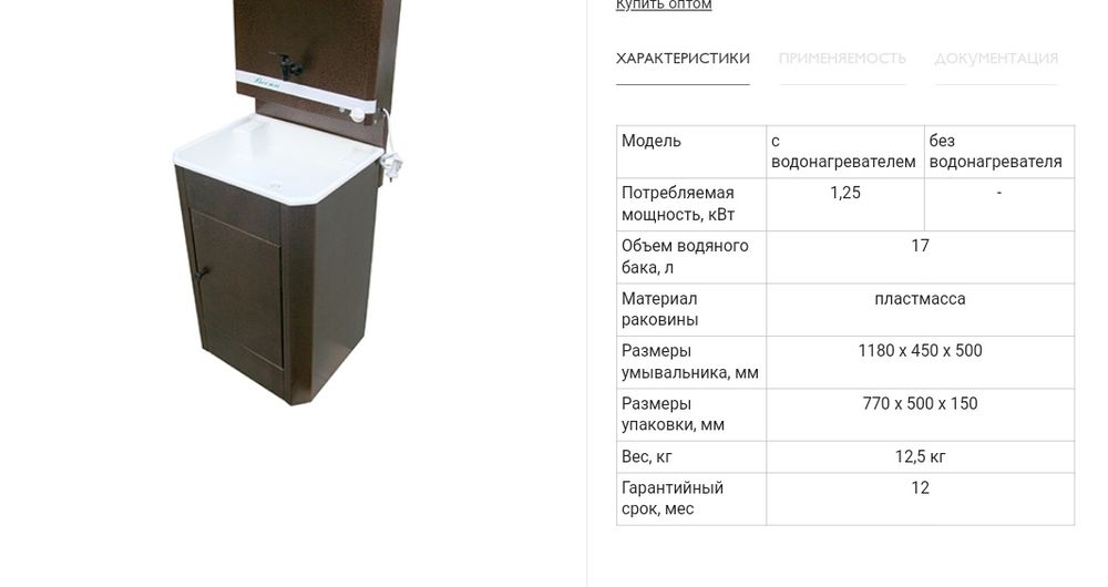 Умывальник Весна/с подогревом