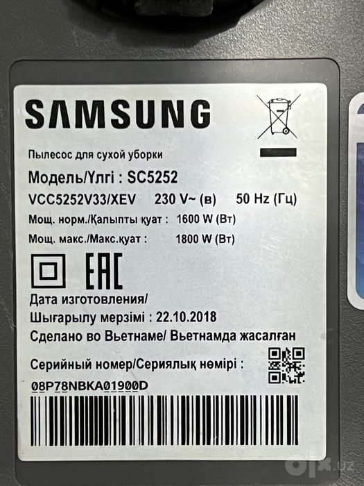 Пылесос Samsung SC5252