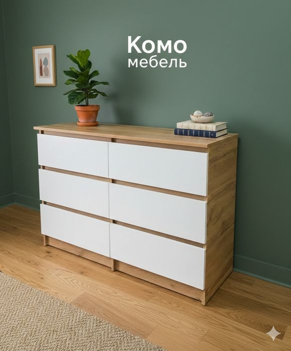 Камод цупер скидка больше осартмент