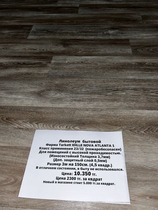 Продам линолеум  (не магазин)