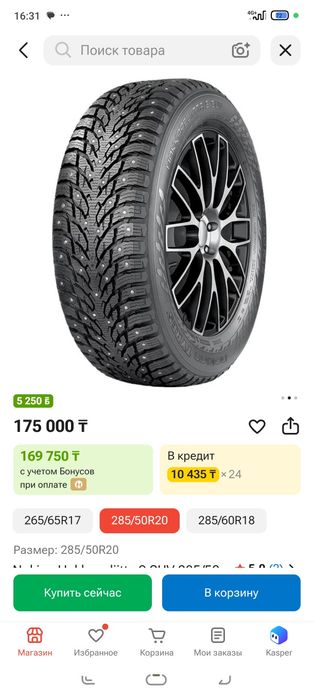 Продам зимние шины