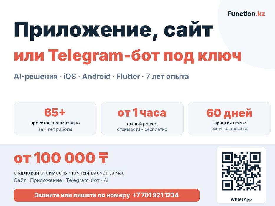 Создать/разработать мобильное приложение, сайт, Telegram-бот под ключ