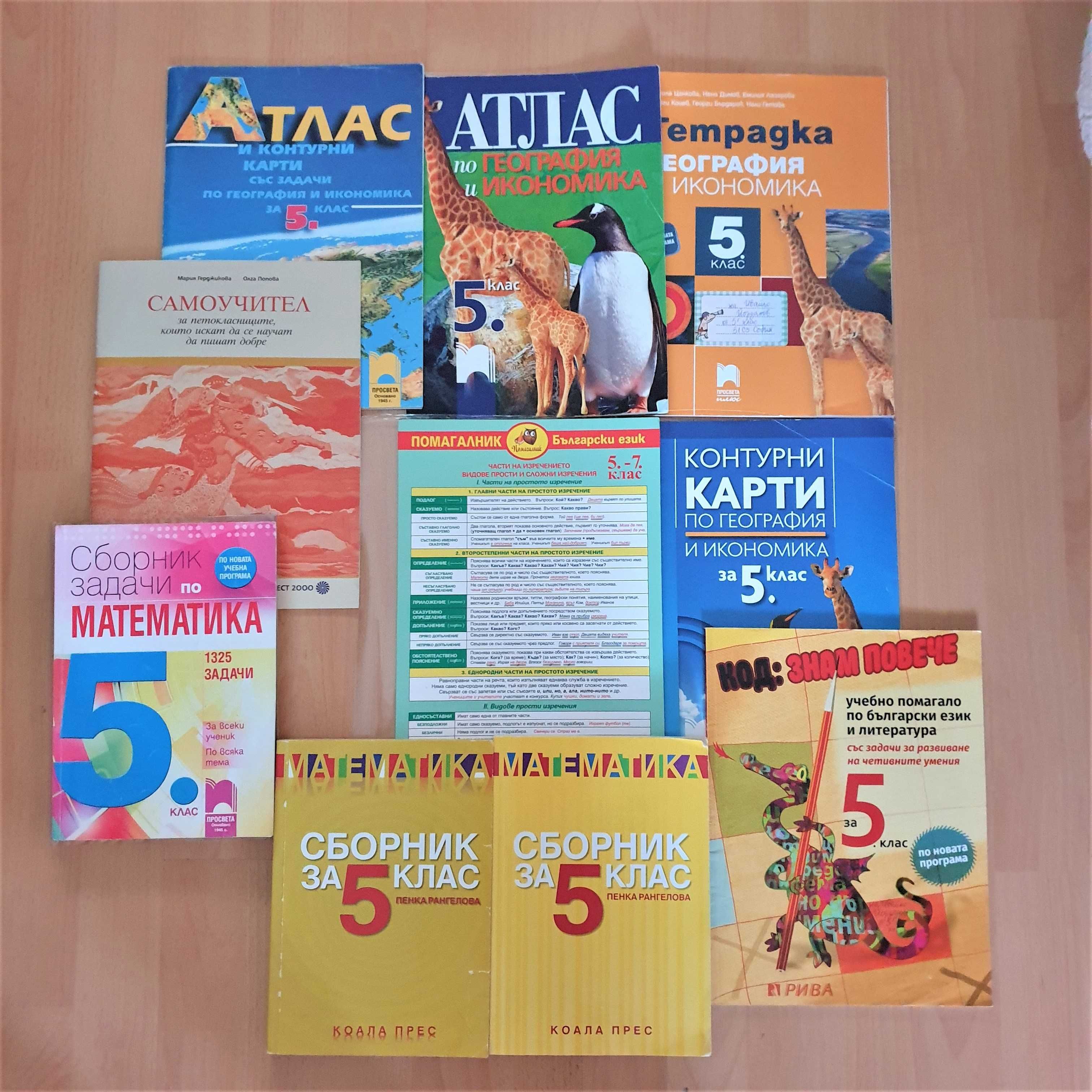 Учебници и учебни помагала за 7 клас и НВО след 7 клас, от 2 лв. гр ...