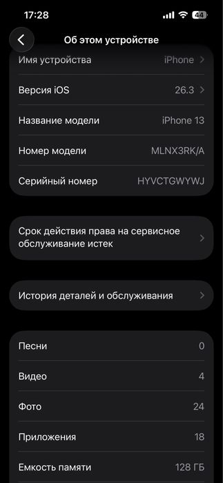 Айфон 13, 128 г сатылады 120 мын
