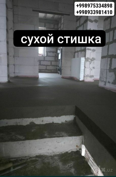 Пол сухой стияшка полу сухой стяжка стяжка полу сухой