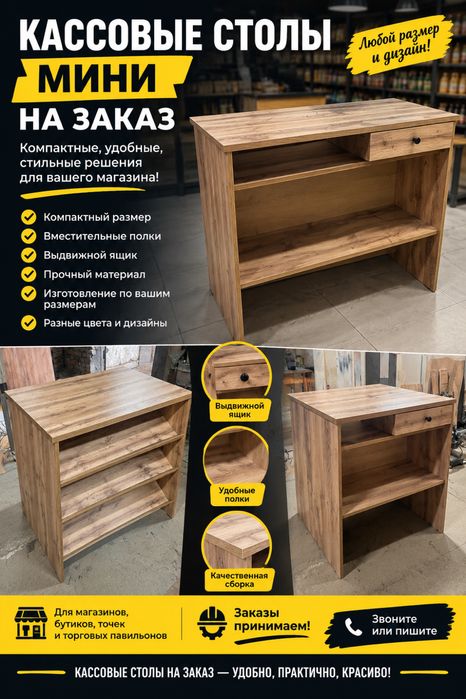 Кассовые стол для магазина