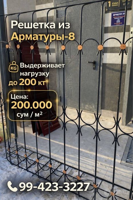 Решётки для окон, казырки