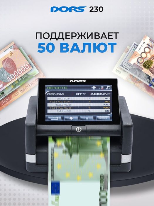 Детектор банкнот DORS 230