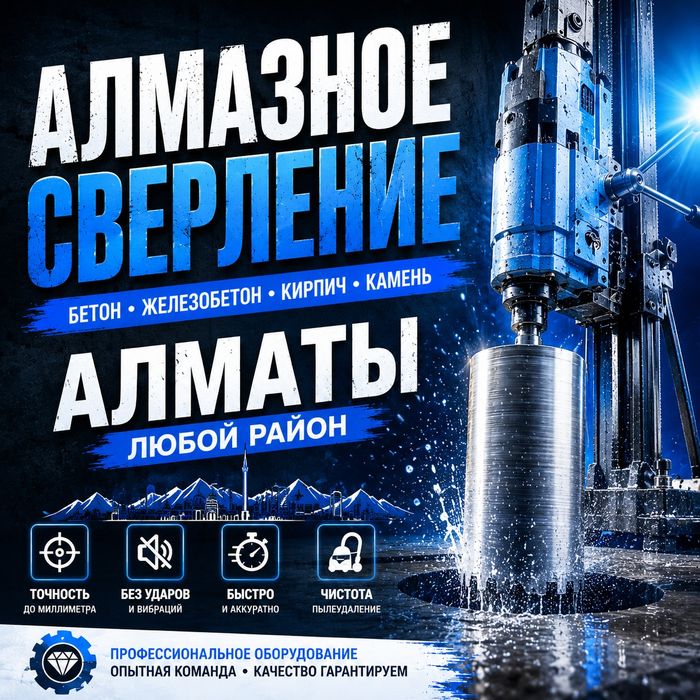 Алмазное сверление