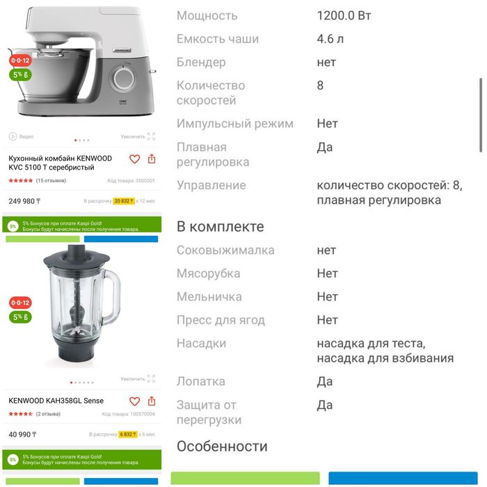 Кухонный комбайн