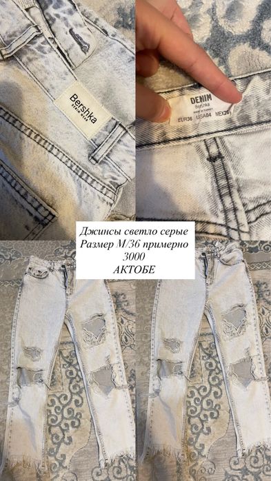 Джинсы б/у