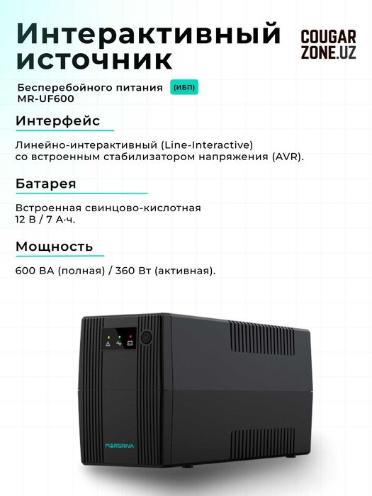 UPS Marsriva 600/800/1250/1500VA (Линейный интерактивный)