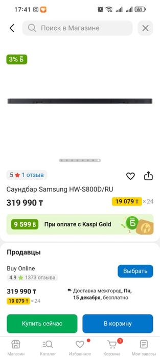 Саундбар Самсунг