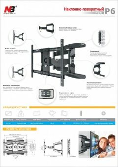 Kронштейн Наклонно-поворотный  NB P6  45-75