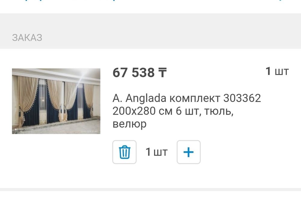 Срочно продам классные шторы для зала!!!