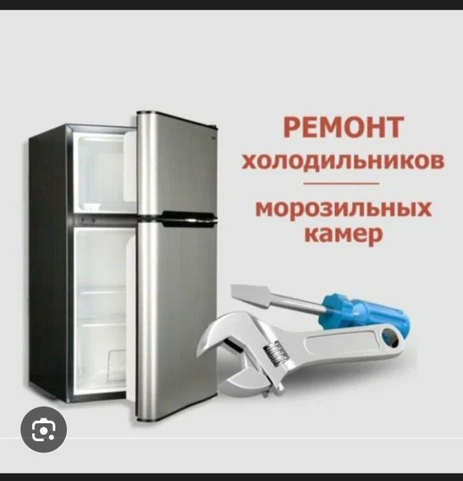 Ремонт холодильников