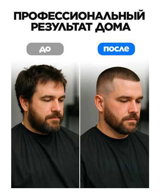 Триммер, машинка для стрижки бороды и головы