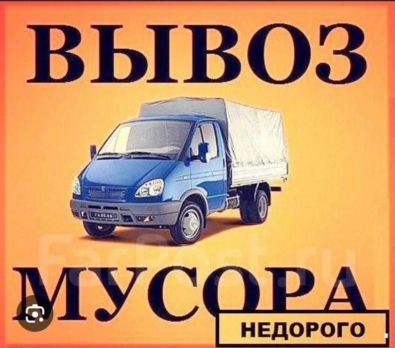 Вывоз мусора от 10000 тенге