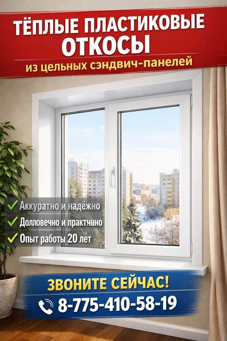 Пластиковые окна, москитки, откосы.