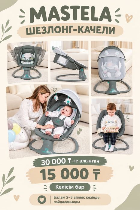 Teknum коляска Mastela шезлонг