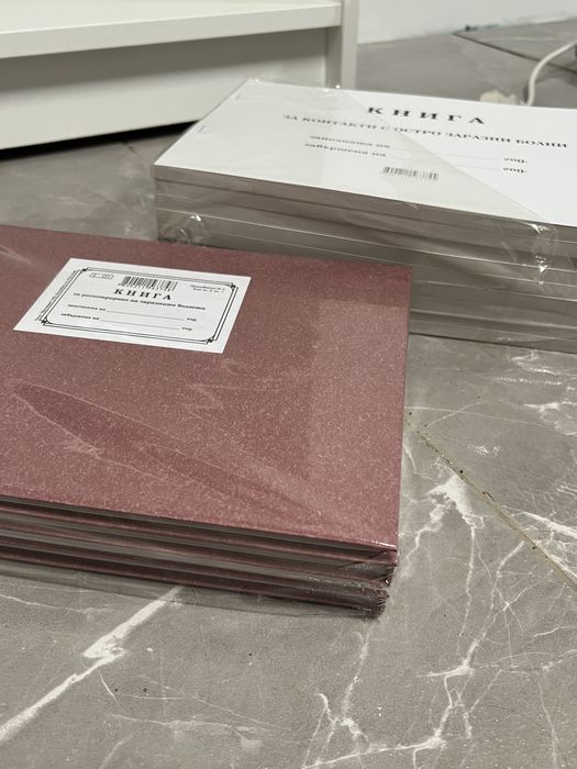 Книга за контакти с остро зарязни болести