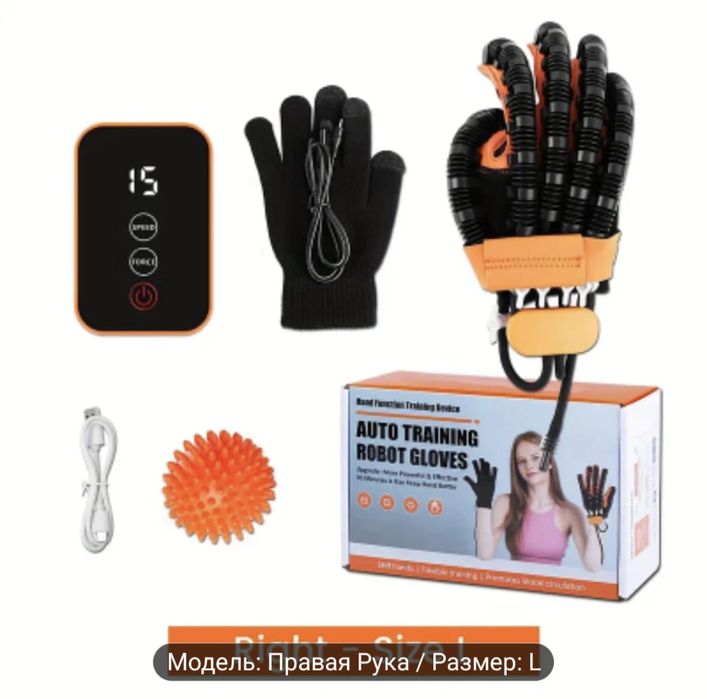 Реабилитационная перчатка