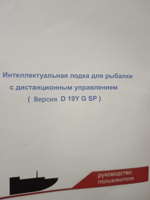 Продам прикормочный кораблик