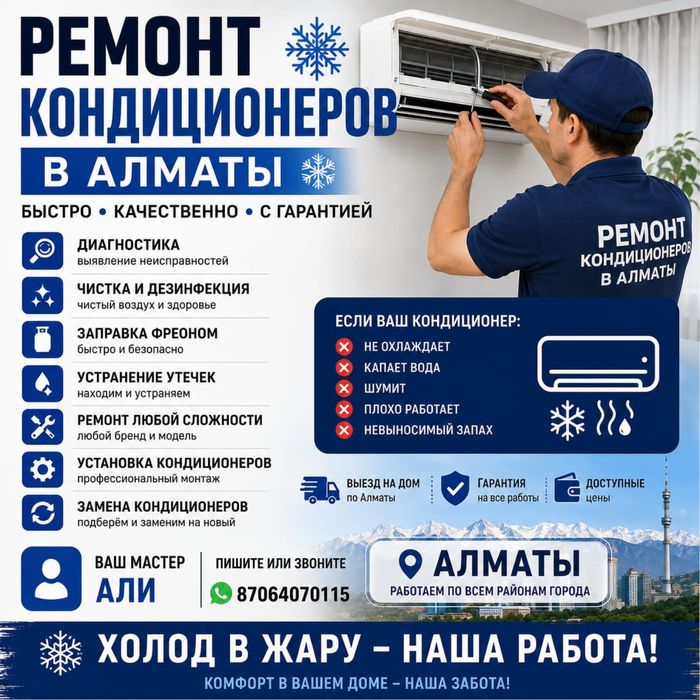Кондиционер сервис/Установка и ремонт
