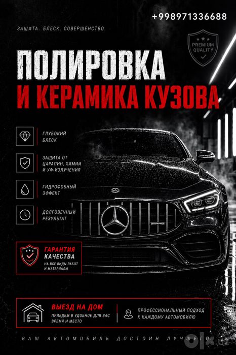 Полировка и керамика кузова. Гарантия качества.