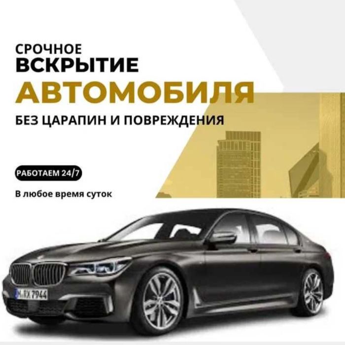 Вскрытия машин,вскрытия автомобилей,вскрытия дверей,вскрытия замков