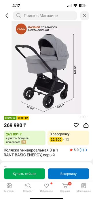 Коляска rant 3 в 1