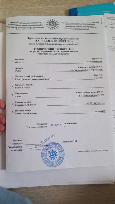 Қарасудан үй бар 3 болмп