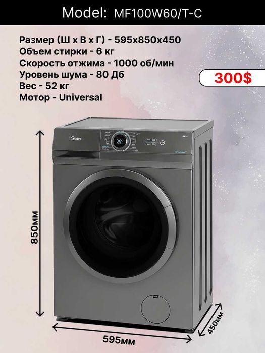 Стиральная машина Midea 6kg