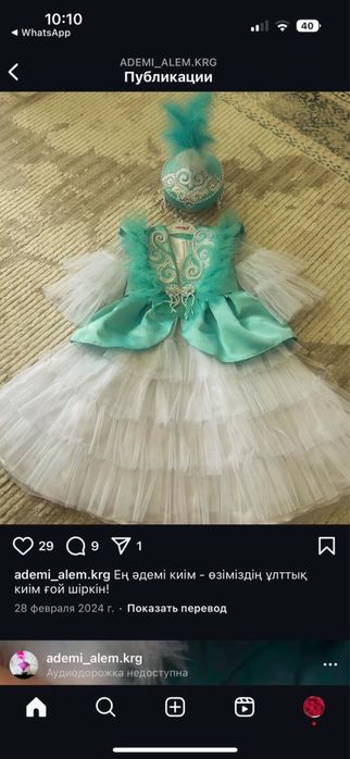 Прокат казахских костюмов